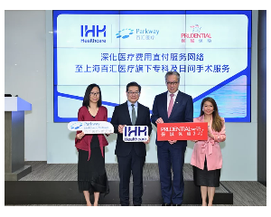 保诚引入上海百汇旗下医疗中心，拓展直付服务网络